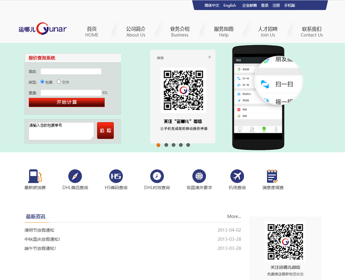 運哪兒物(wù)流官方(fang)網站設(shè)計(ji)製(zhi)作(zuò)