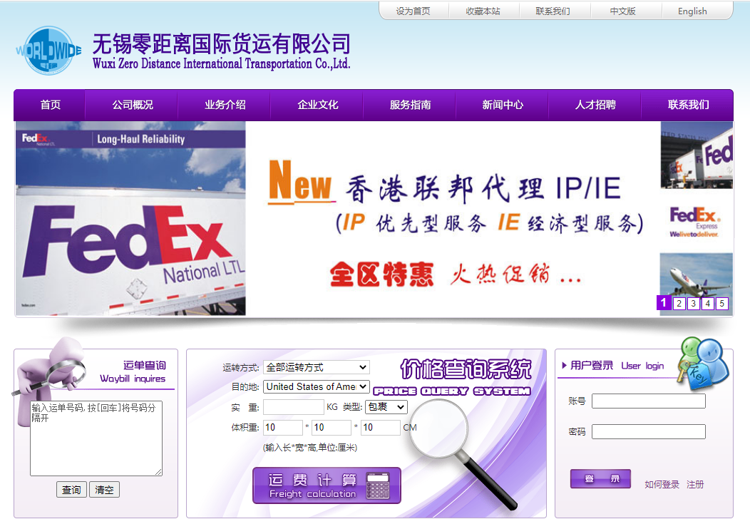 零距離國(guo)際(ji)物(wù)流官方(fang)網站設(shè)計(ji)製(zhi)作(zuò)