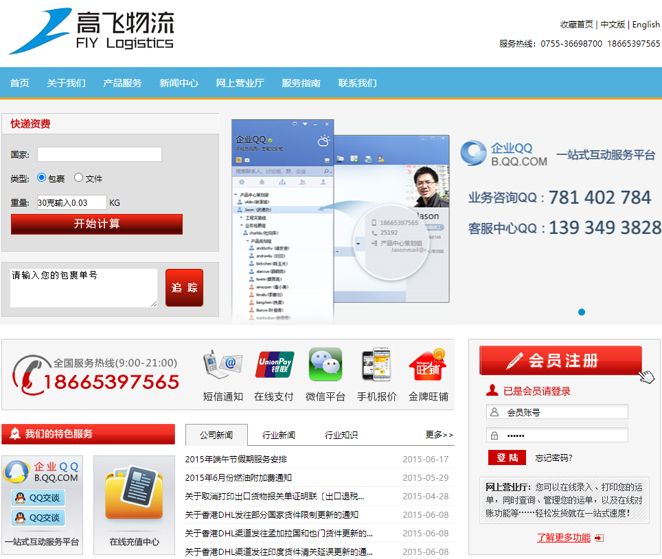 高(gao)飛物(wù)流官方(fang)網站設(shè)計(ji)製(zhi)作(zuò)